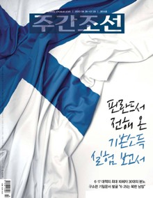 주간조선 2614호 (2020년 06월 29일)