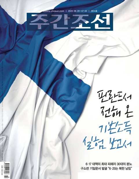 주간조선 2614호 (2020년 06월 29일)