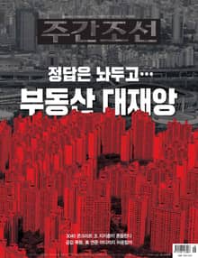 주간조선 2616호 (2020년 07월 13일)