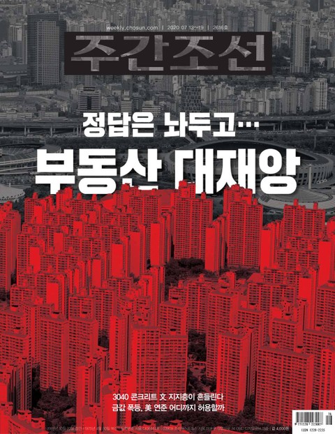 주간조선 2616호 (2020년 07월 13일) 표지 이미지