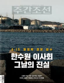 주간조선 2620호 (2020년 08월 10일)