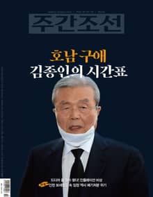 주간조선 2622호 (2020년 08월 24일)