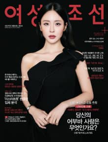 여성조선 2020년 09월호