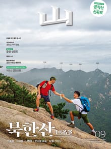 월간산 2020년 09월호