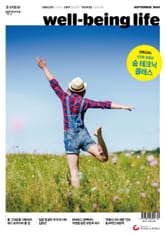 웰빙라이프 2020년 09월호 표지 이미지