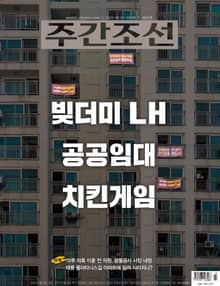 주간조선 2623호 (2020년 08월 31일)