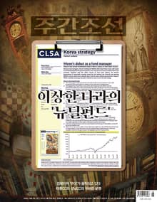 주간조선 2626호(2020년 09월 21일)
