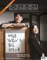 주간조선 2627호 (2020년 09월 28일) 표지 이미지