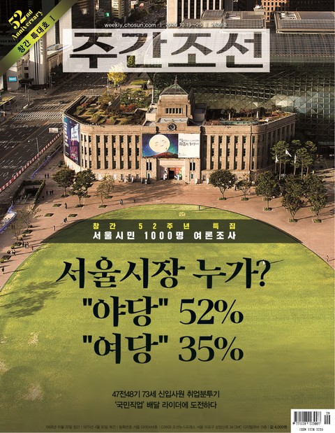 주간조선 2629호(2020년 10월 19일) 표지 이미지