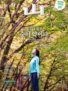 월간산 2020년 11월호
