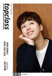톱클래스 2020년 11월호