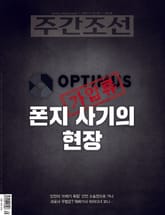 주간조선 2631호 (2020년 11월 02일) 표지 이미지