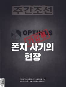 주간조선 2631호 (2020년 11월 02일)