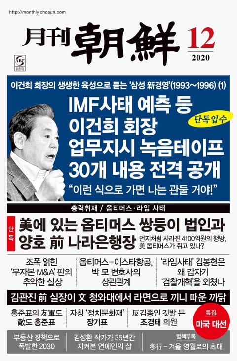 월간조선 2020년 12월호 표지 이미지