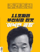 주간조선 2634호 (2020년 11월 23일) 표지 이미지