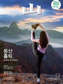 월간산 2020년 12월호
