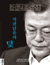 주간조선 2636호 (2020년 12월 07일) 표지 이미지