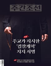 주간조선 2637호 (2020년 12월 14일) 표지 이미지