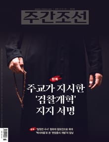 주간조선 2637호 (2020년 12월 14일)