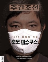 주간조선 2638호 (2020년 12월 28일) 표지 이미지