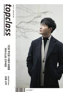 톱클래스 2021년 01월호