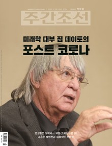 주간조선 2639호 (2020년 12월 28일)