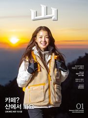월간산 2021년 01월호