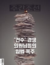 주간조선 2641호 (2021년 01월 11일) 표지 이미지