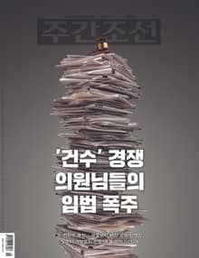 주간조선 2641호 (2021년 01월 11일)