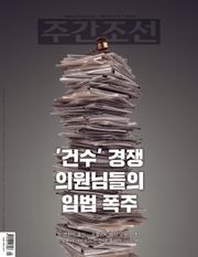 주간조선 2641호 (2021년 01월 11일)