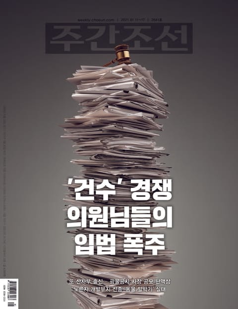 주간조선 2641호 (2021년 01월 11일) 표지 이미지