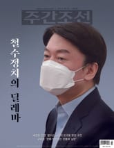 주간조선 2642호 (2021년 01월 18일) 표지 이미지