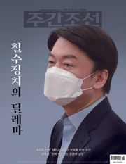 주간조선 2642호 (2021년 01월 18일)