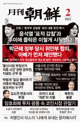 월간조선 2021년 02월호 표지 이미지