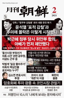 월간조선 2021년 02월호