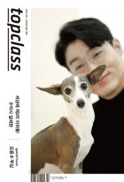 톱클래스 2021년 02월호