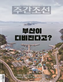 주간조선 2644호 (2021년 02월 01일)