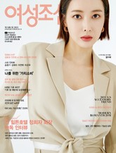 여성조선 2021년 03월호 표지 이미지