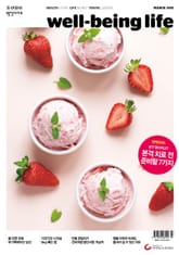 웰빙라이프 2021년 03월호 표지 이미지