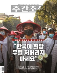 주간조선 2648호 (2021년 03월 08일)