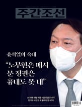 주간조선 2649호 (2021년 03월 15일) 표지 이미지