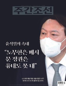 주간조선 2649호 (2021년 03월 15일)
