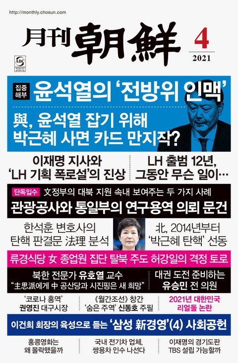 월간조선 2021년 04월호 표지 이미지