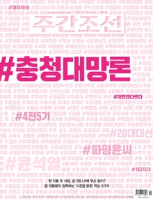 주간조선 2651호 (2021년 03월 29일)