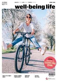 웰빙라이프 2021년 04월호