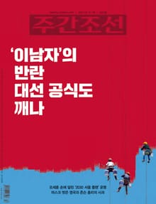 주간조선 2653호 (2021년 04월 12일)