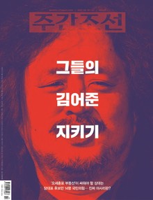 주간조선 2654호 (2021년 04월 19일)