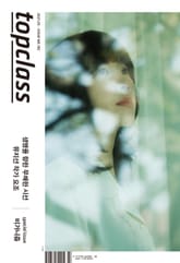 톱클래스 2021년 05월호 표지 이미지