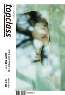 톱클래스 2021년 05월호