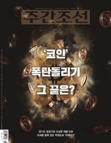 주간조선 2656호 (2021년 05월 03일)